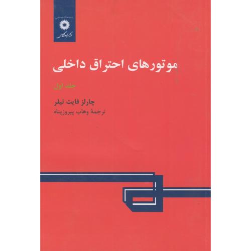 پایانه - موتورهای احتراق داخلی