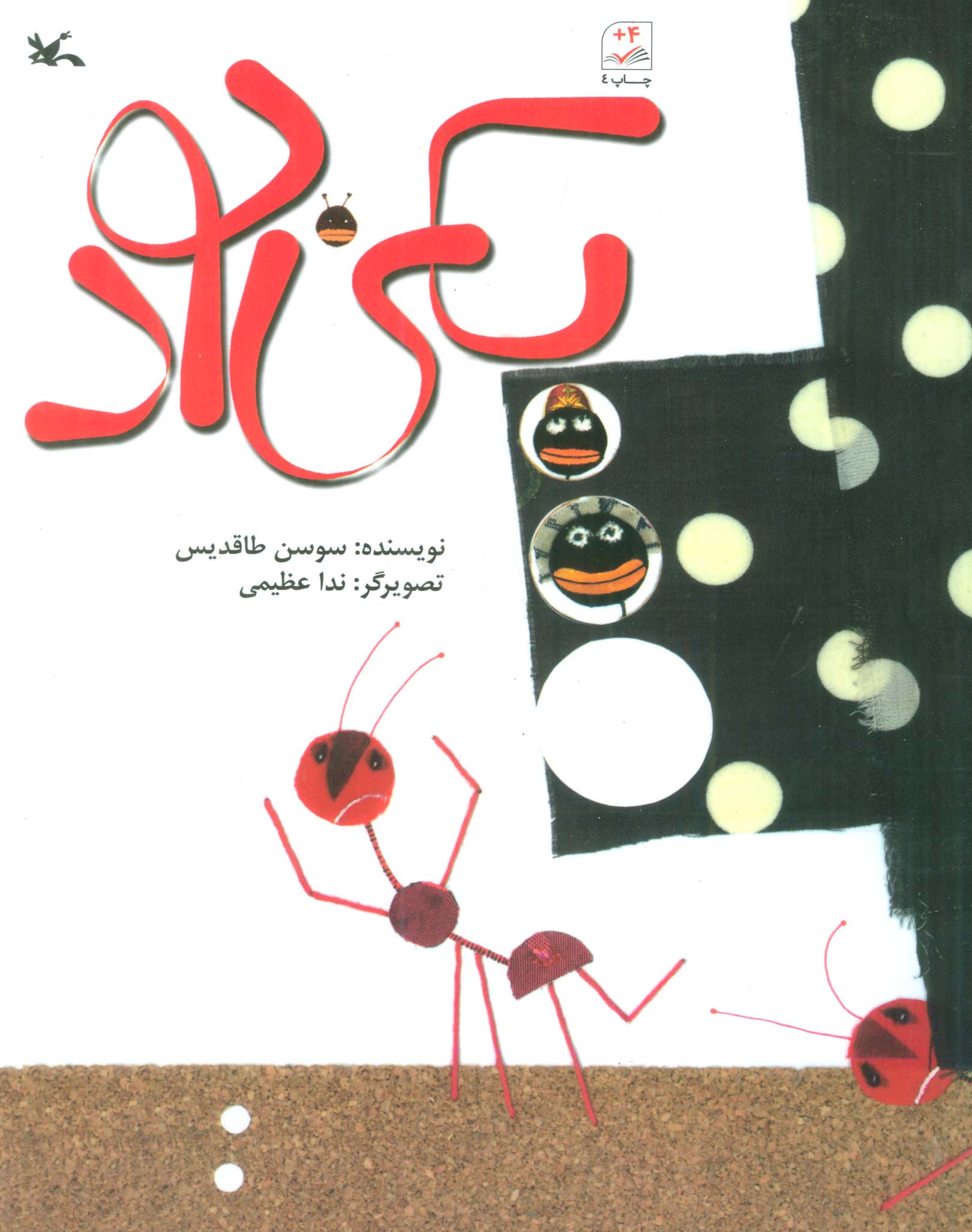 پایانه - یکی بود