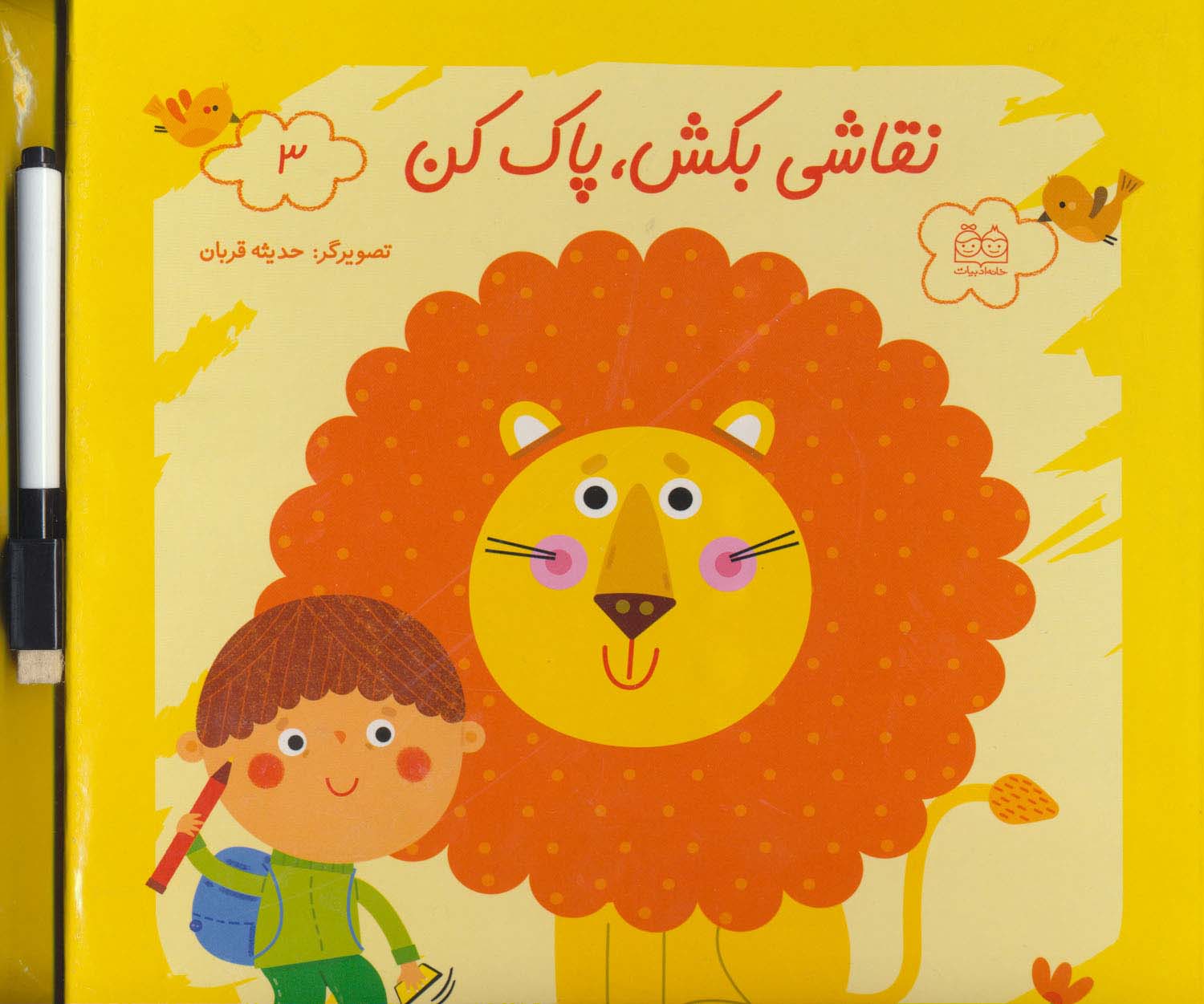 پایانه - نقاشی بکش پاک کن 3