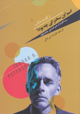 پایانه - اسم این سخنرانی چه بود؟