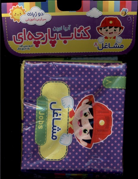 پایانه - مشاغل 8