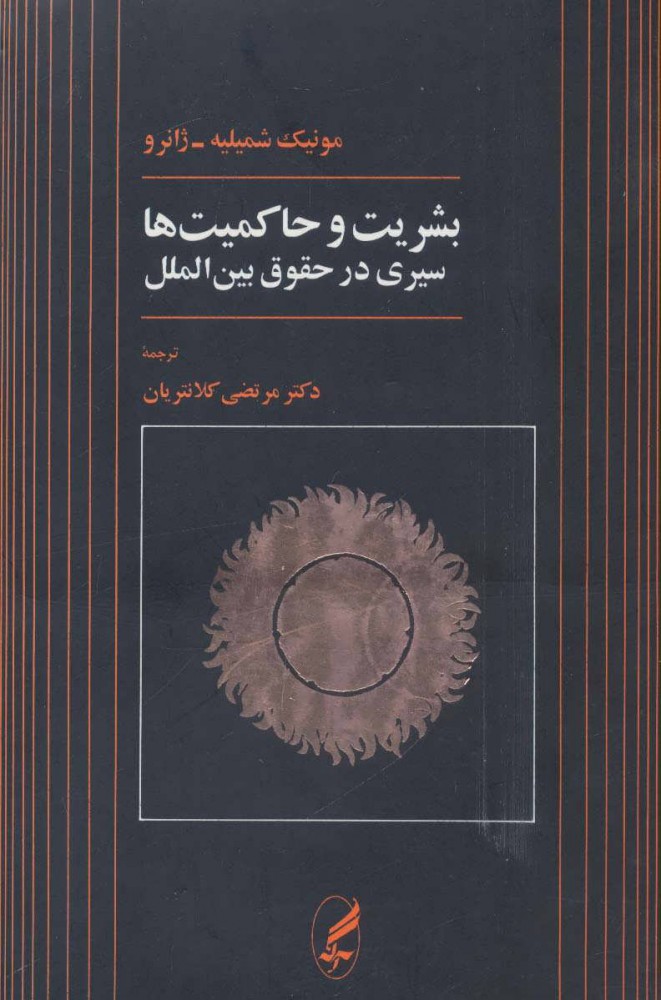 پایانه - بشریت و حاکمیت ها