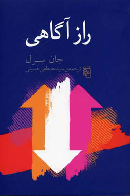 پایانه - راز آگاهی