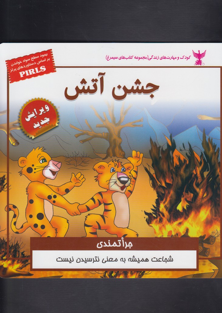 پایانه - جشن آتش