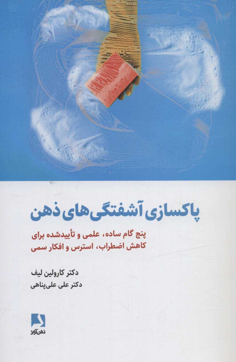 پایانه - پاکسازی آشفتگی های ذهن