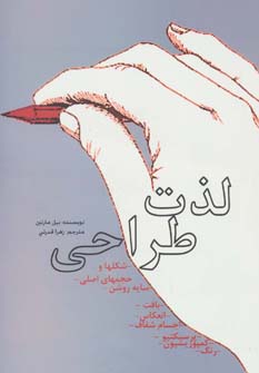 پایانه - لذت طراحی