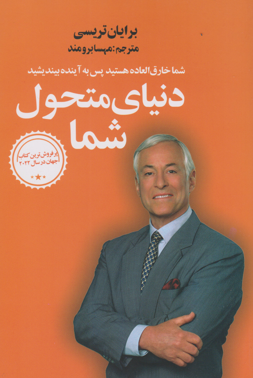 پایانه - دنیای متحول شما