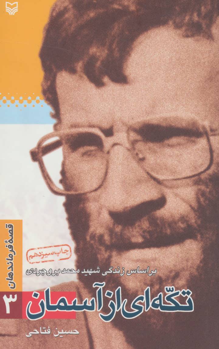 پایانه - تکه ای از آسمان