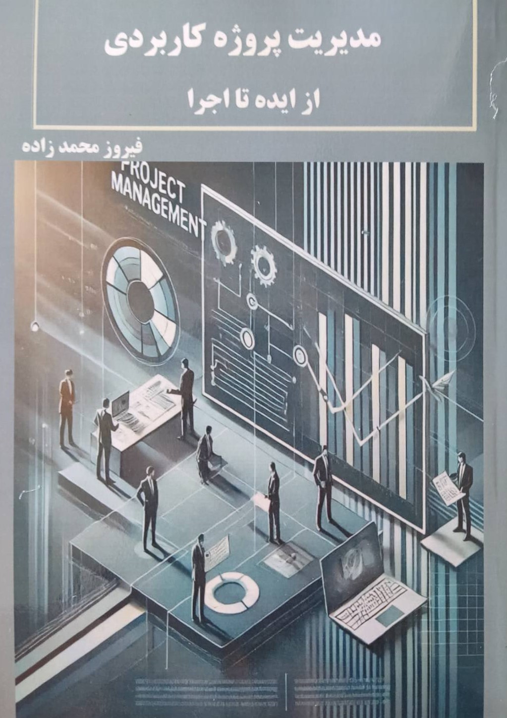 پایانه - مدیریت پروژه کاربردی