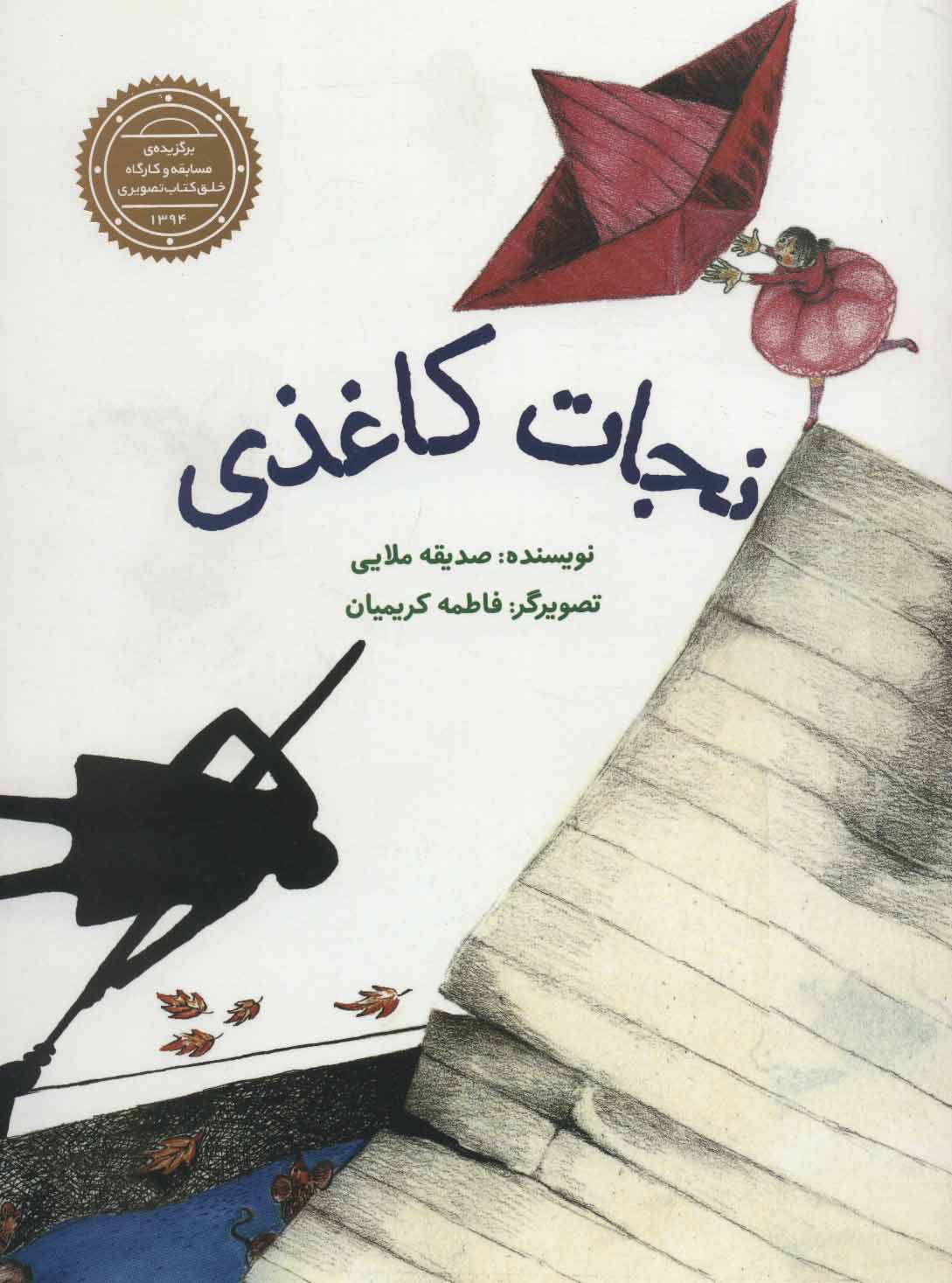 پایانه - نجات کاغذی