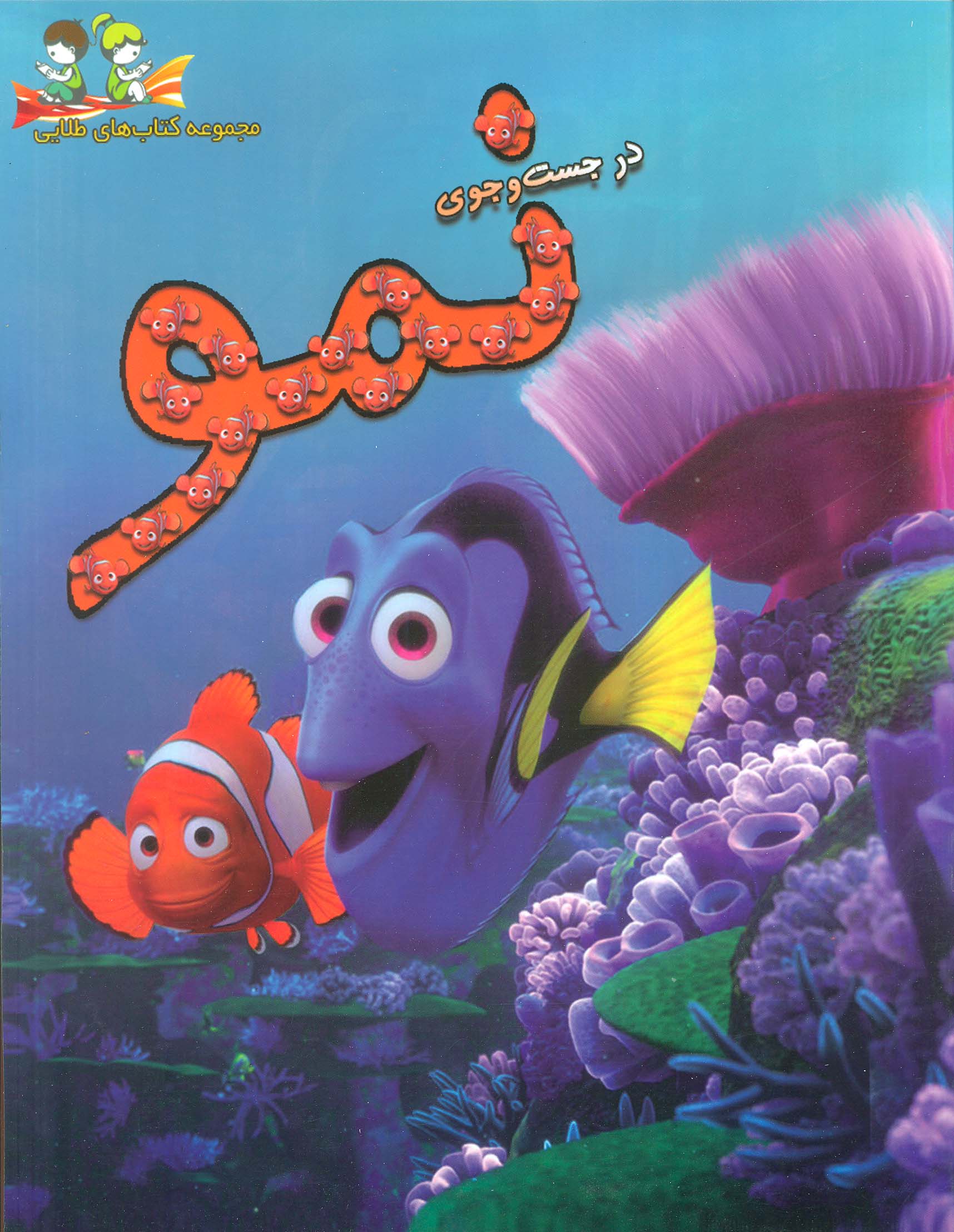 پایانه - در جست و جوی نمو