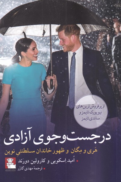 پایانه - در جست وجوی آزادی