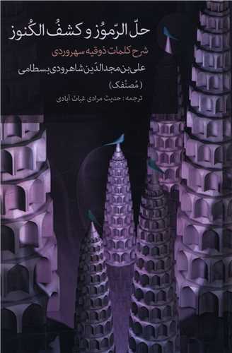 پایانه - حل الرموز و کشف الکنوز