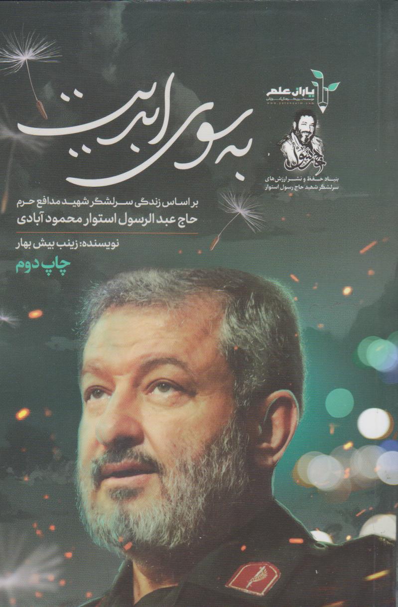 پایانه - به سوی ابدیت