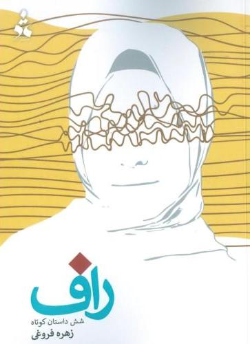 پایانه - راف