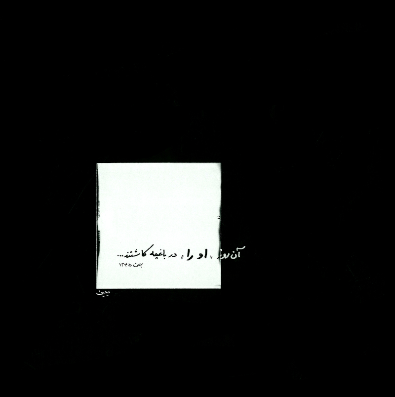 پایانه - آن روز او را در باغچه کاشتند