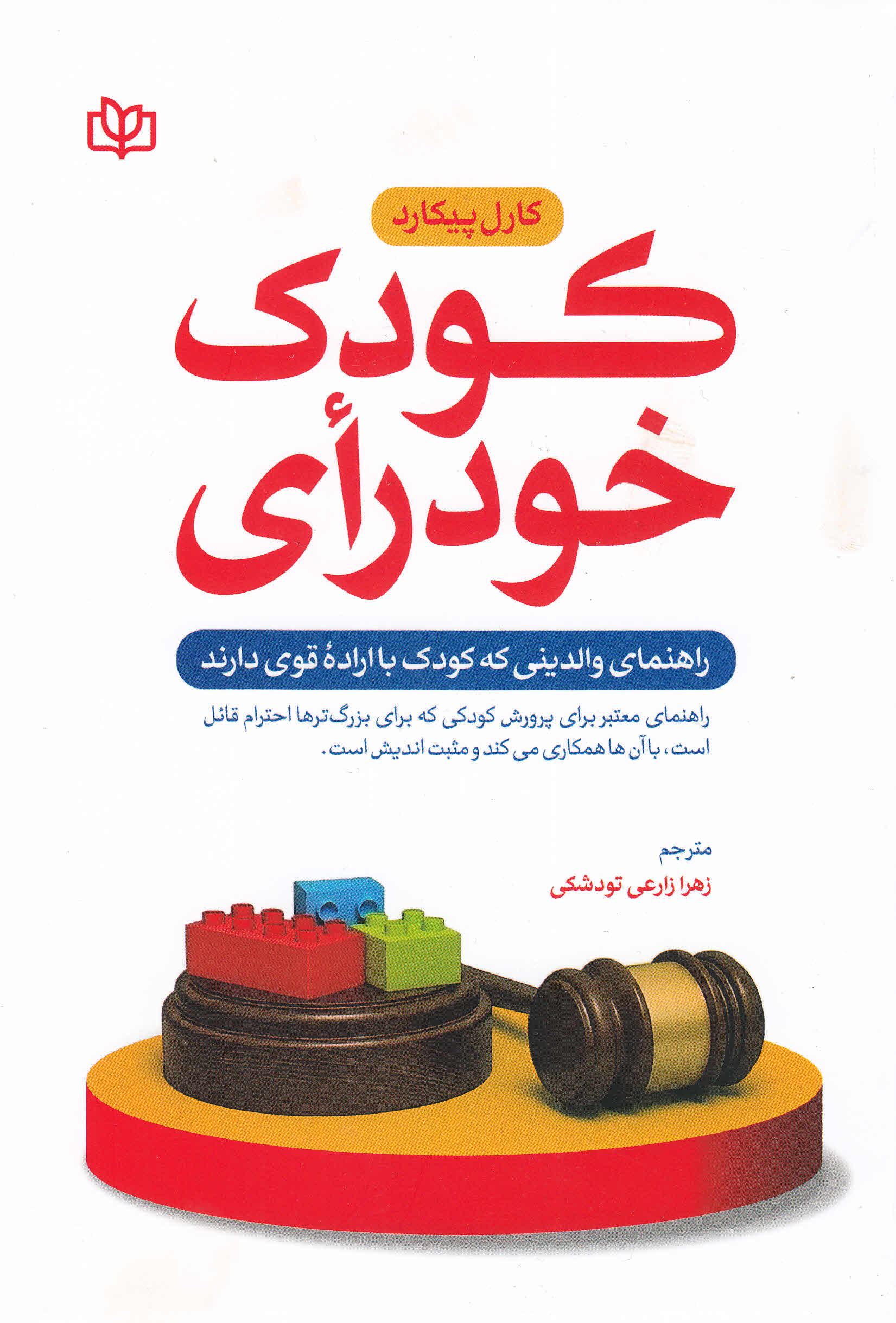 پایانه - کودک خودرای