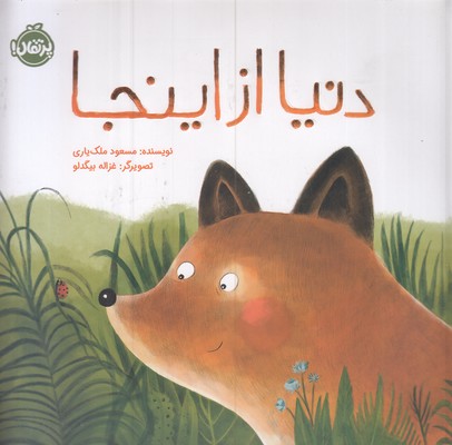 پایانه - دنیا از اینجا