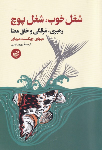 پایانه - شغل خوب شغل پوچ