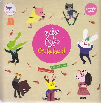 پایانه - سفر به دنیای احساسات 1