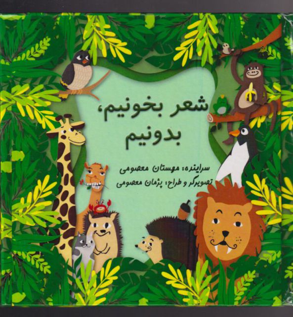 پایانه - شعر بخونیم بدونیم