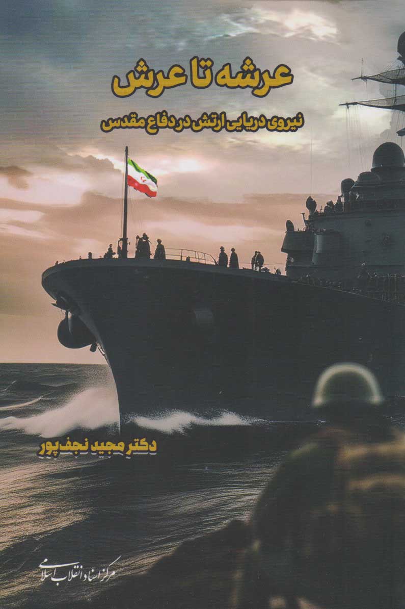 پایانه - عرشه تا عرش