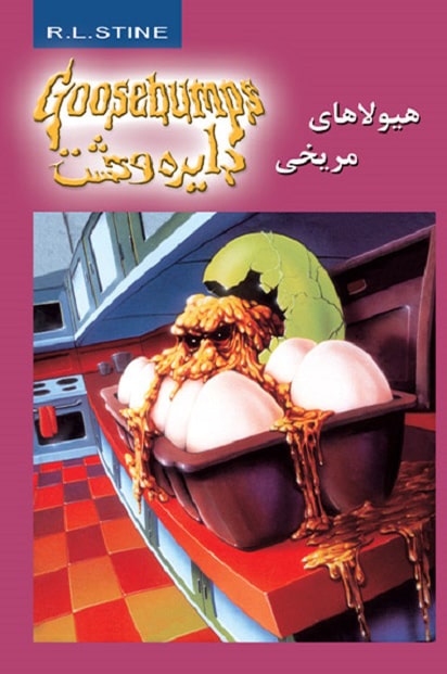 پایانه - هیولا های مریخی