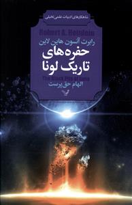 پایانه - حفره های تاریک لونا