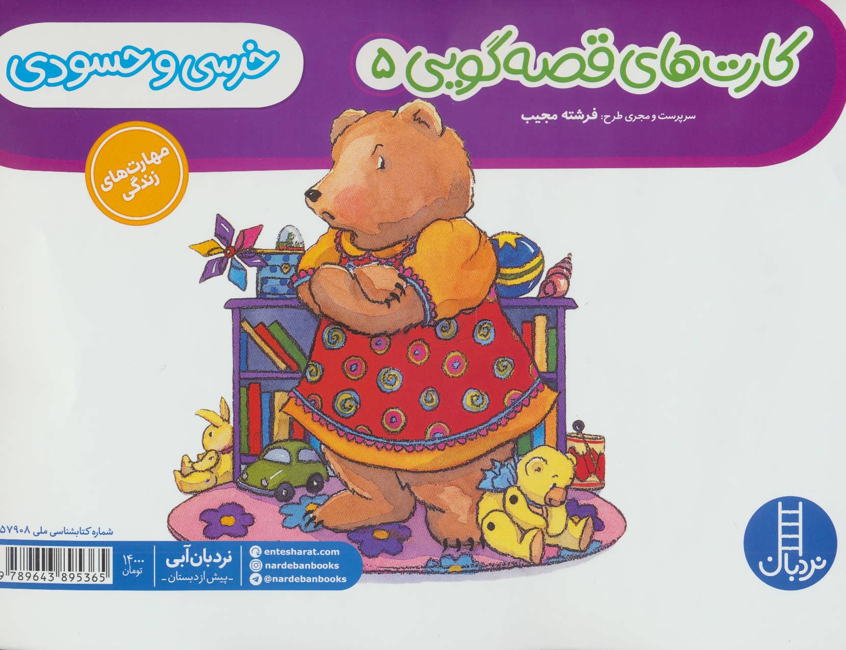 پایانه - خرسی و حسودی