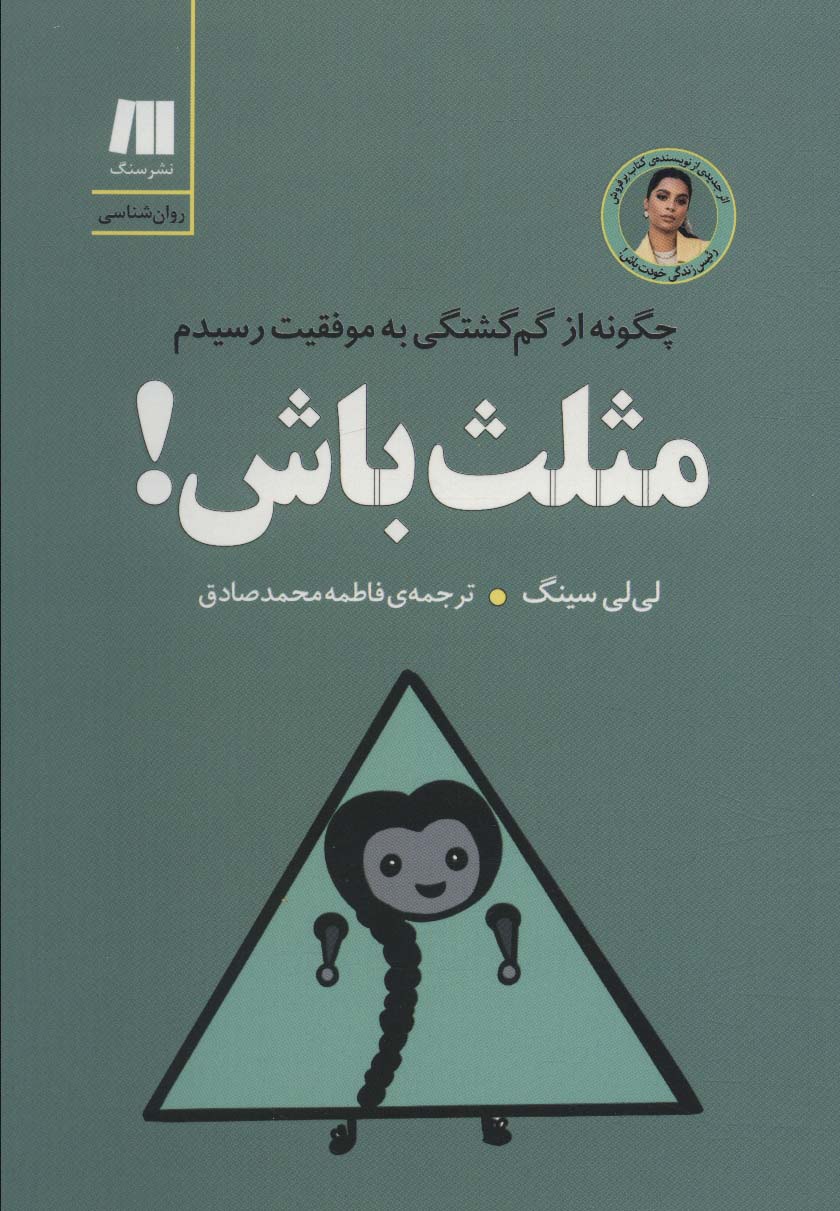 پایانه - مثلث باش!