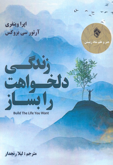 پایانه - زندگی دلخواهت را بساز