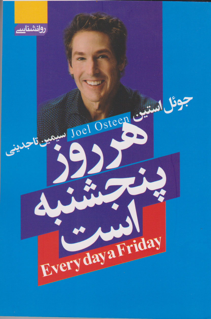 پایانه - هر روز پنجشنبه است