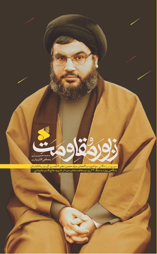 پایانه - زبور مقاومت