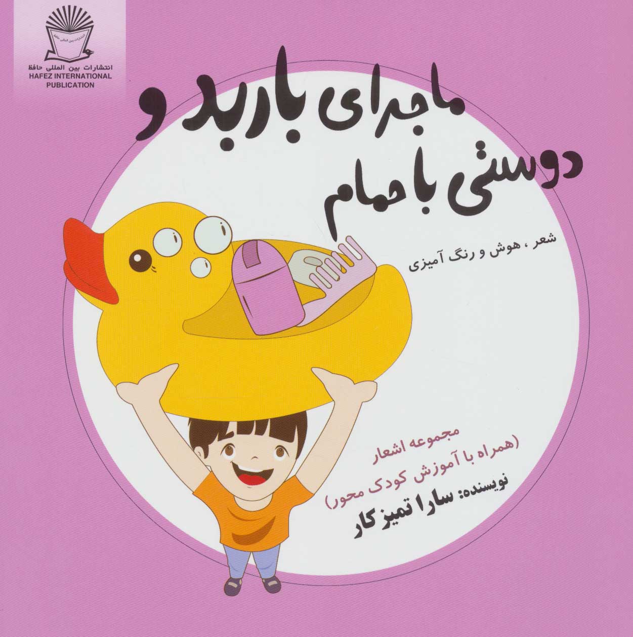 پایانه - ماجرای باربد و دوستی با حمام