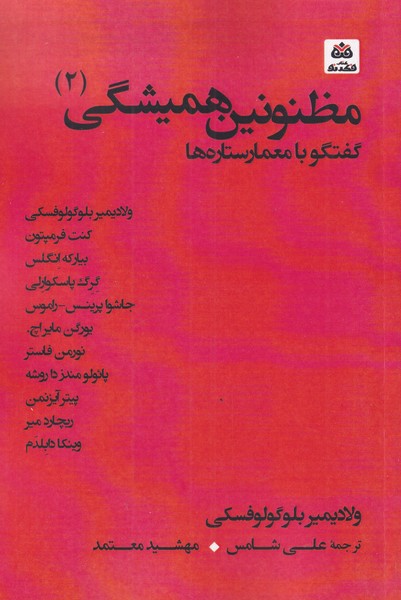 پایانه - مظنونین همیشگی (2)