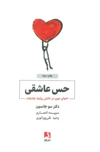 پایانه - حس عاشقی