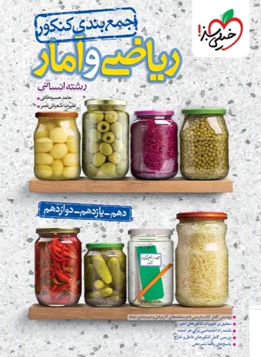 پایانه - جمع بندی ریاضی و آمار کنکور انسانی