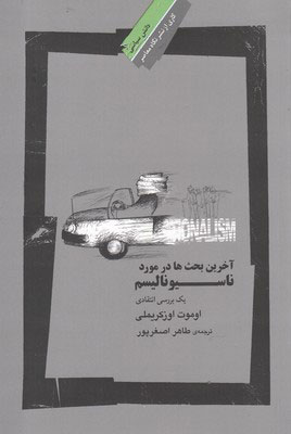 پایانه - آخرین بحث ها در مورد ناسیونالیسم