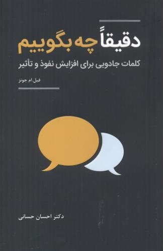 پایانه - دقیقا چه بگوییم