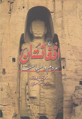 پایانه - افغانستان