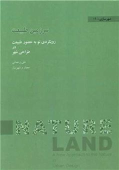 پایانه - سرزمین طبیعت