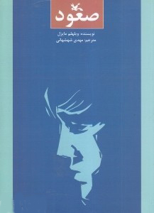 پایانه - صعود