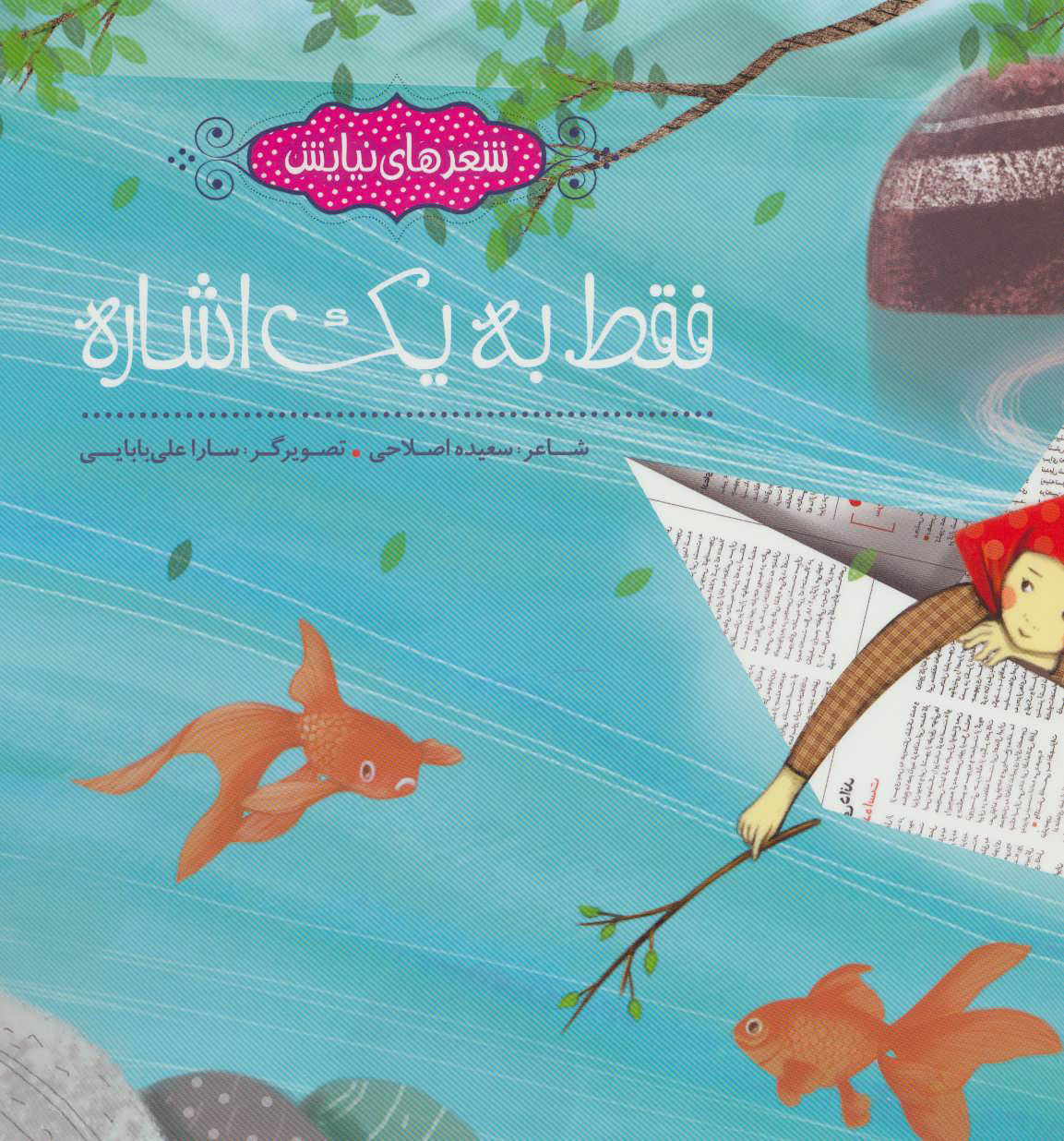 پایانه - فقط به یک اشاره