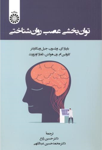 پایانه - توان بخشی عصب روان شناختی