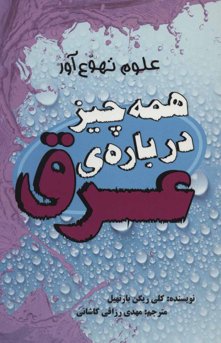 پایانه - همه چیز درباره ی عرق