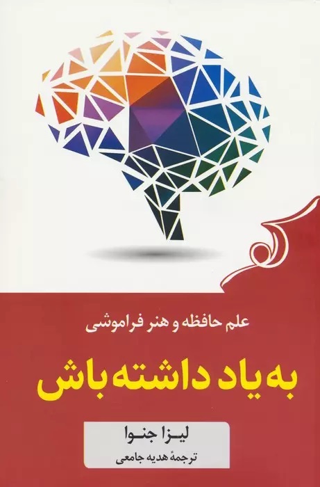 پایانه - به یاد داشته باش