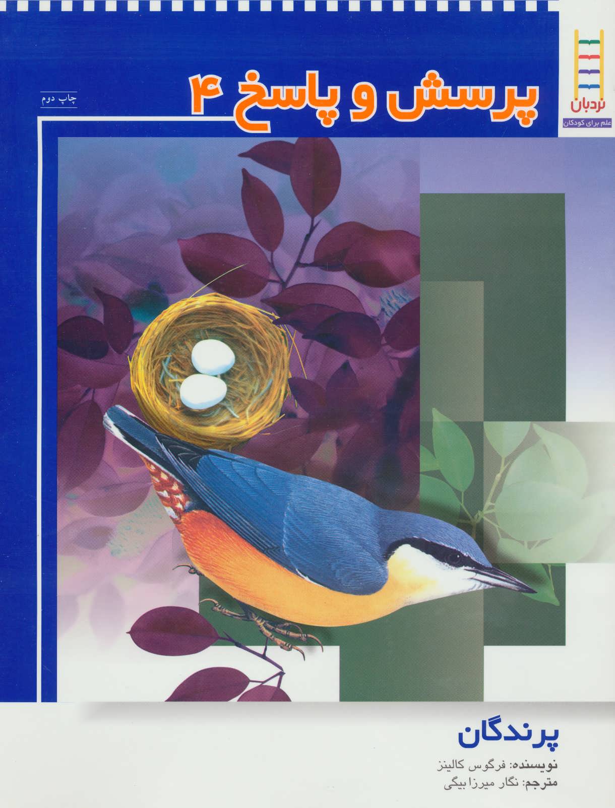 پایانه - پرسش و پاسخ 4