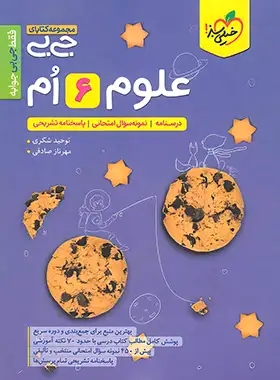 پایانه - جیبی علوم ششم دبستان