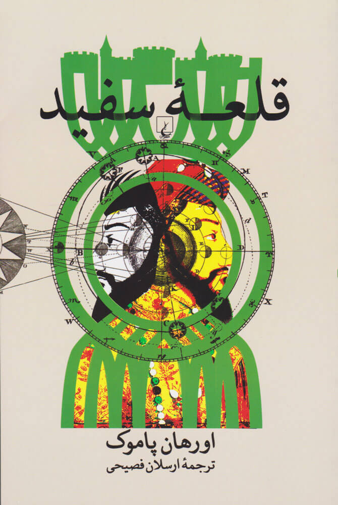 پایانه - قلعه سفید