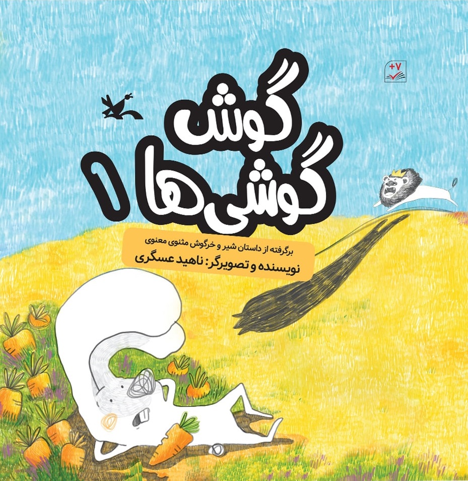 پایانه - گوش گوشی ها (۱)